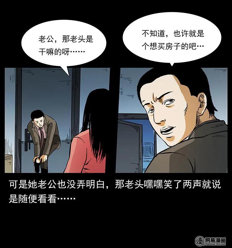 幽冥诡匠 148 老鬼上身 第51页