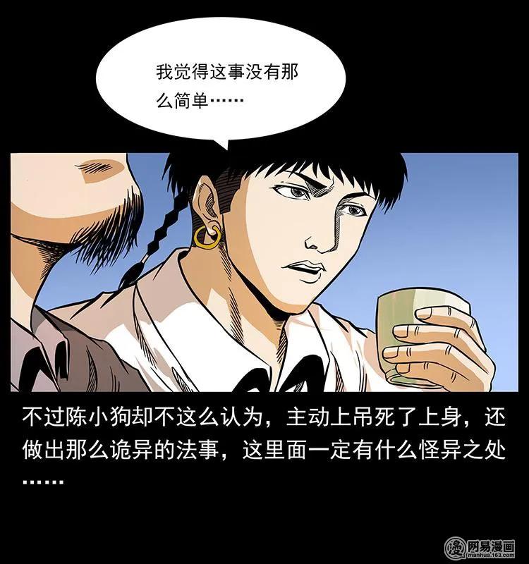 幽冥诡匠 148 老鬼上身 第92页