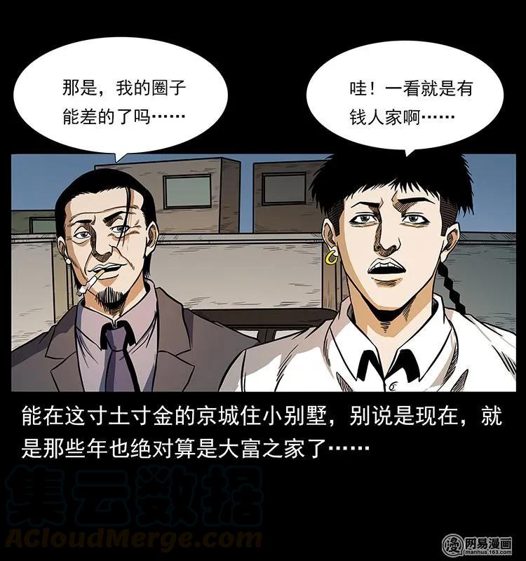 幽冥诡匠 148 老鬼上身 第21页