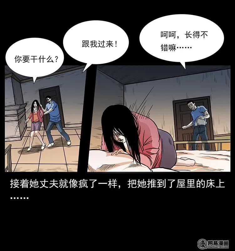 幽冥诡匠 148 老鬼上身 第75页
