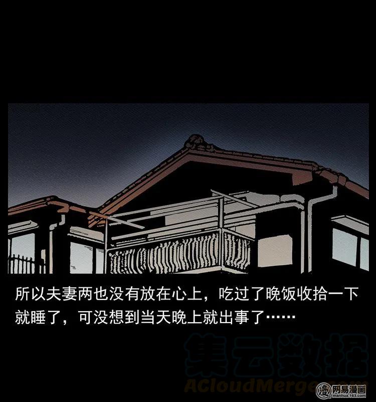 幽冥诡匠 148 老鬼上身 第53页