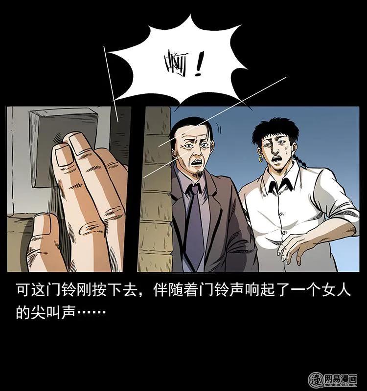 幽冥诡匠 148 老鬼上身 第23页