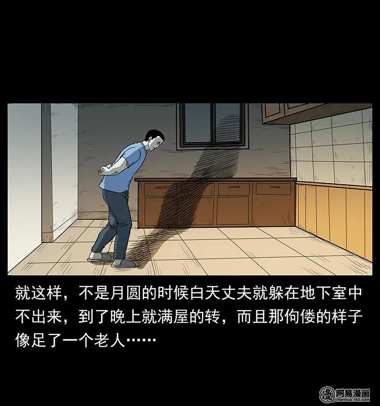 幽冥诡匠 148 老鬼上身 第88页