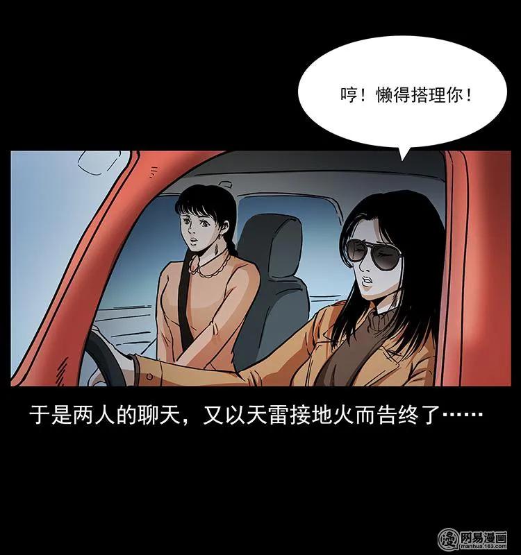 幽冥诡匠 148 老鬼上身 第16页