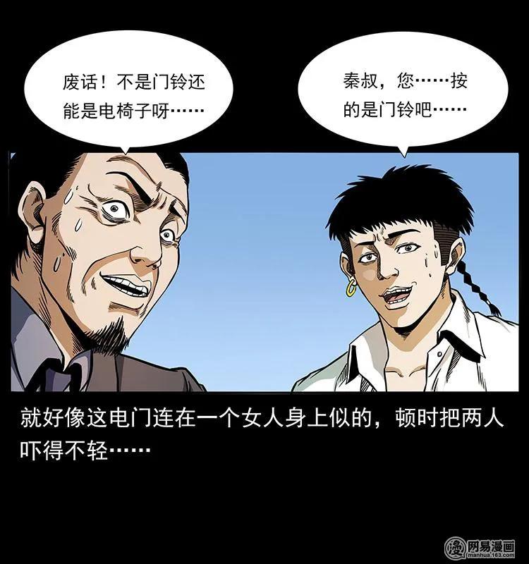 幽冥诡匠 148 老鬼上身 第24页