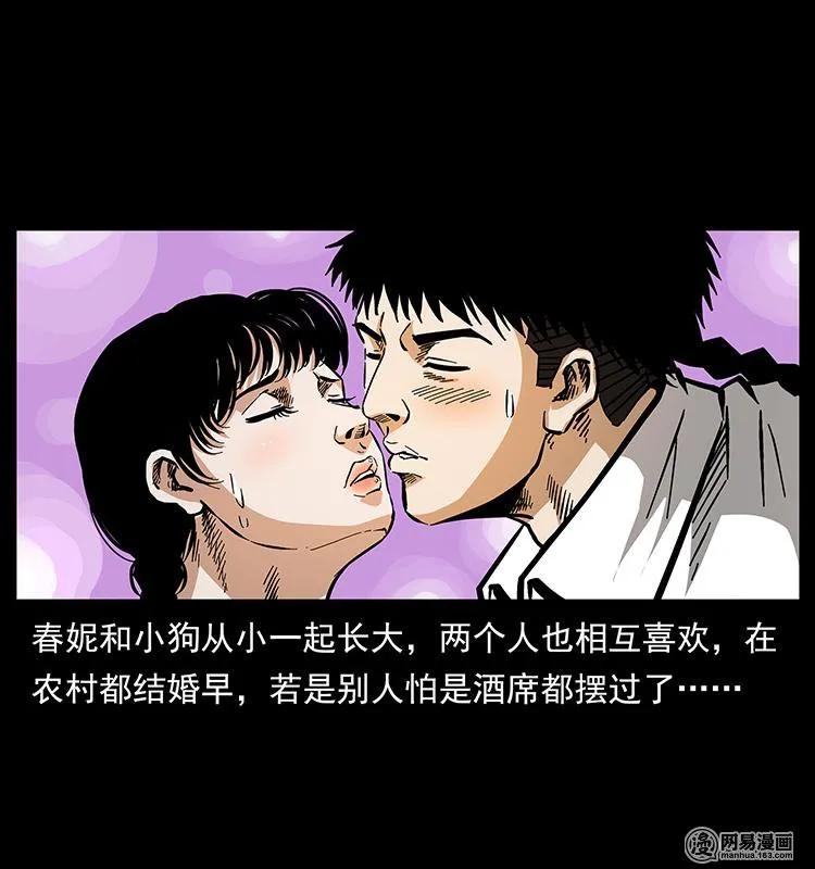 幽冥诡匠 148 老鬼上身 第4页