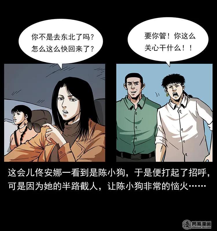 幽冥诡匠 148 老鬼上身 第15页