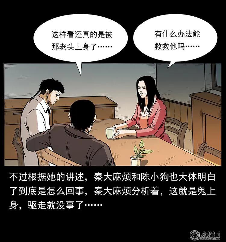 幽冥诡匠 148 老鬼上身 第91页