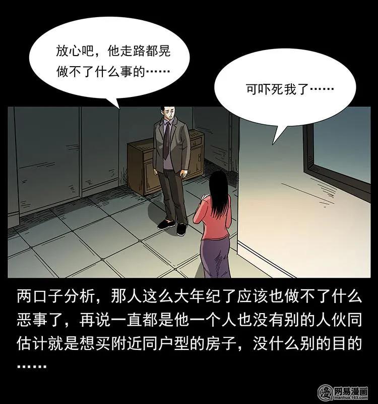 幽冥诡匠 148 老鬼上身 第52页