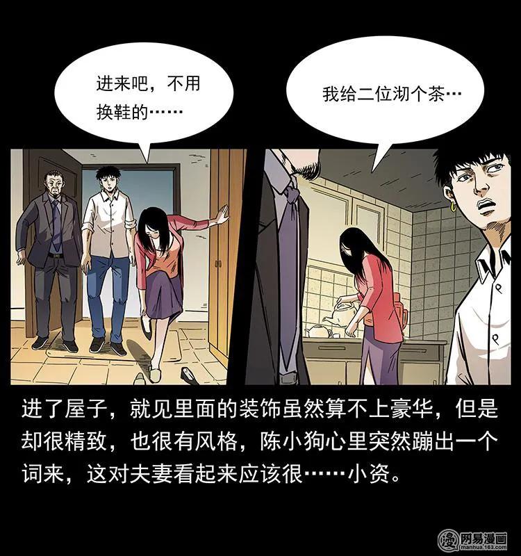 幽冥诡匠 148 老鬼上身 第27页