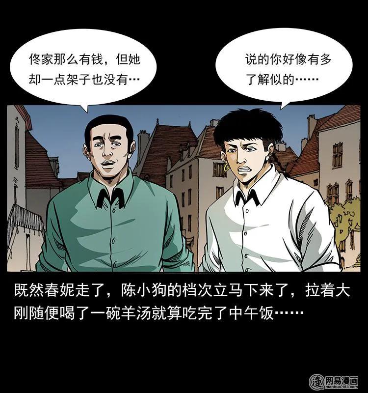 幽冥诡匠 148 老鬼上身 第18页