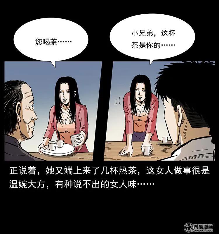 幽冥诡匠 148 老鬼上身 第30页