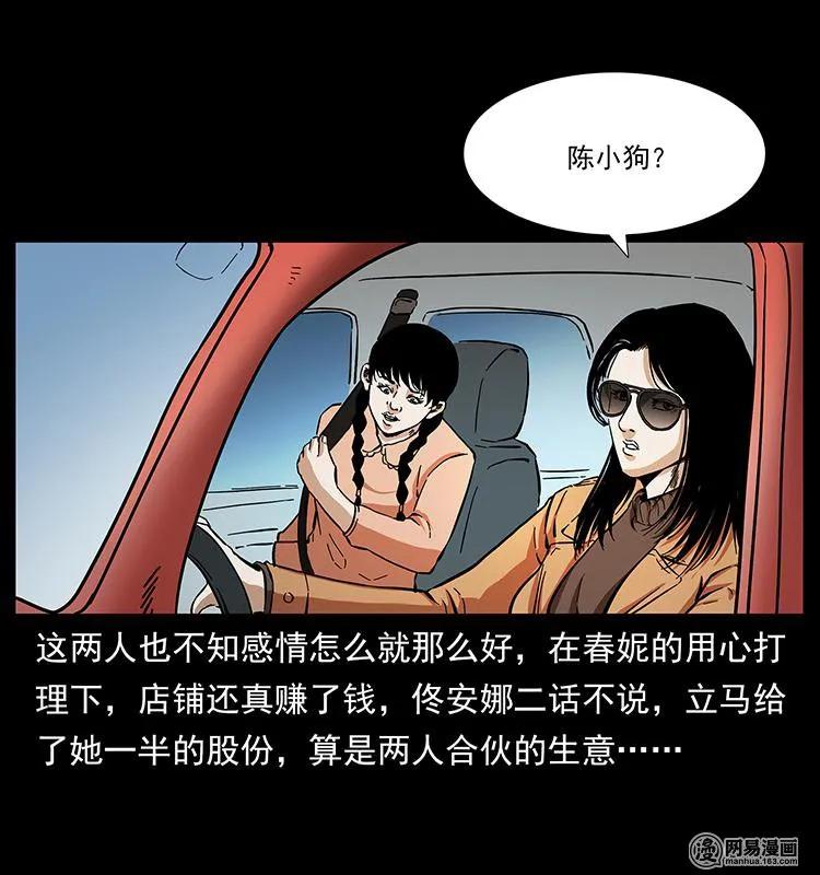 幽冥诡匠 148 老鬼上身 第14页