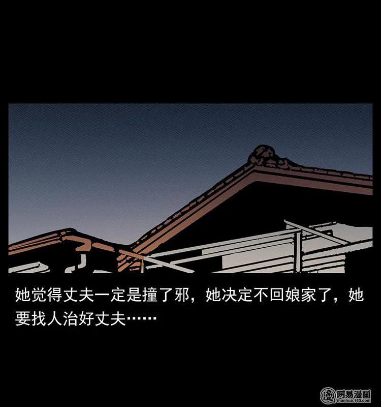 幽冥诡匠 148 老鬼上身 第87页