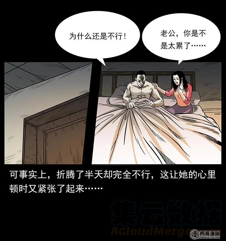 幽冥诡匠 148 老鬼上身 第77页