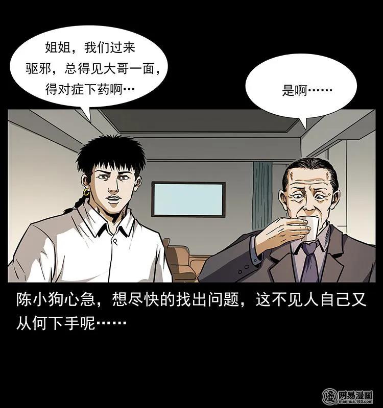 幽冥诡匠 148 老鬼上身 第31页