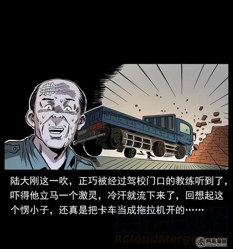 幽冥诡匠 148 老鬼上身 第9页