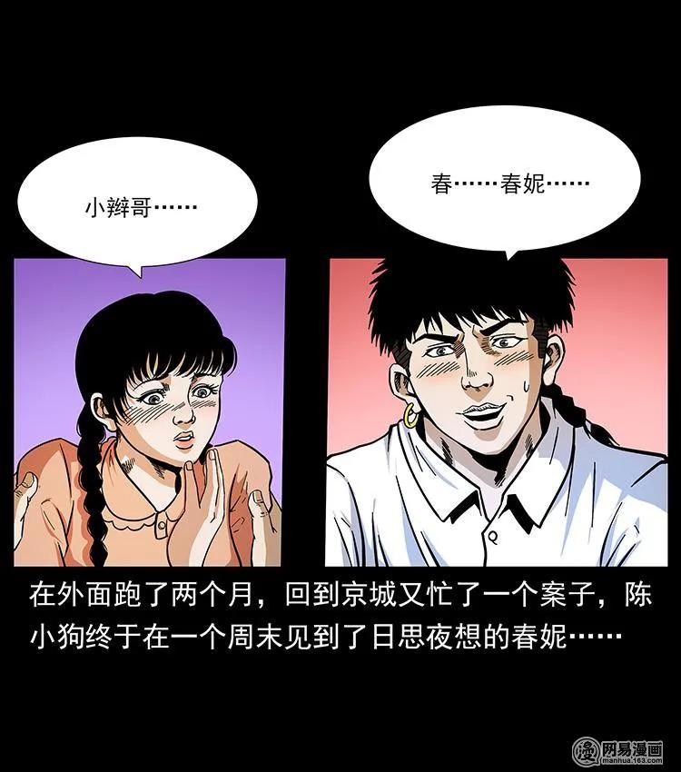 幽冥诡匠 148 老鬼上身 第2页