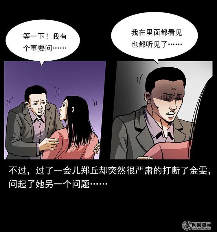 幽冥诡匠 149 不死的老鬼 第84页