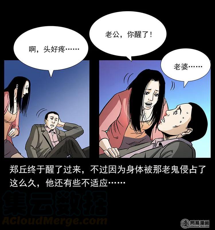 幽冥诡匠 149 不死的老鬼 第81页