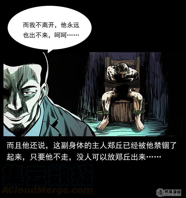 幽冥诡匠 149 不死的老鬼 第33页