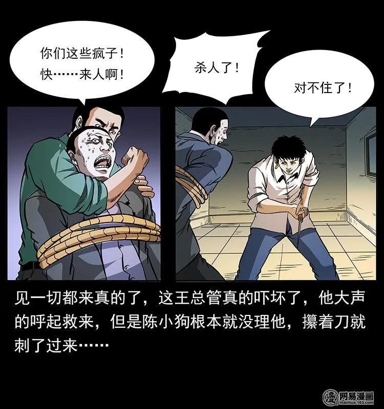 幽冥诡匠 149 不死的老鬼 第63页