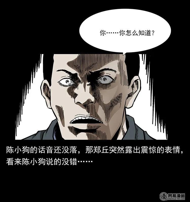 幽冥诡匠 149 不死的老鬼 第36页