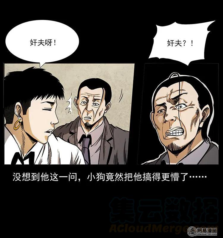 幽冥诡匠 149 不死的老鬼 第25页