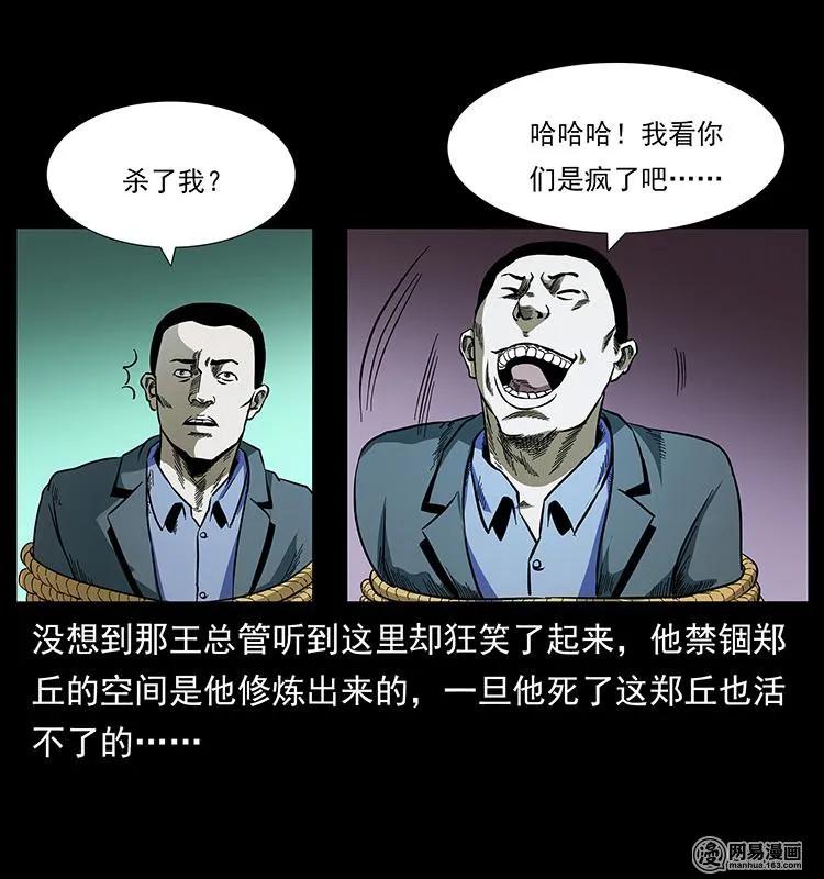 幽冥诡匠 149 不死的老鬼 第54页