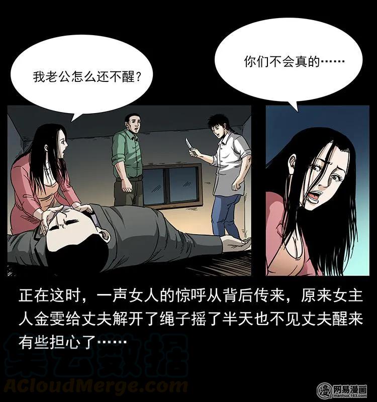 幽冥诡匠 149 不死的老鬼 第77页