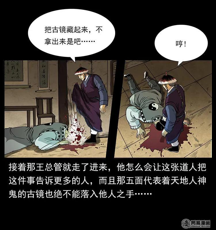 幽冥诡匠 149 不死的老鬼 第48页