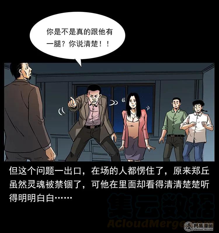 幽冥诡匠 149 不死的老鬼 第85页