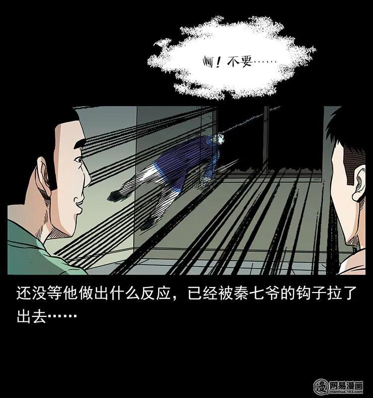 幽冥诡匠 149 不死的老鬼 第74页