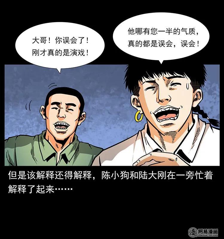 幽冥诡匠 149 不死的老鬼 第87页