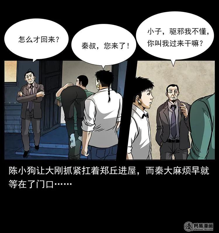 幽冥诡匠 149 不死的老鬼 第23页