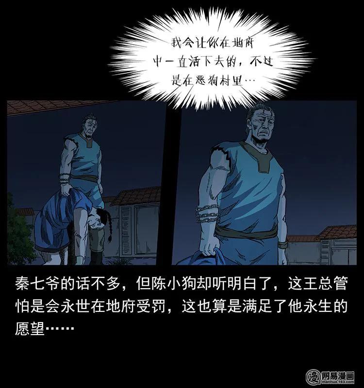 幽冥诡匠 149 不死的老鬼 第75页