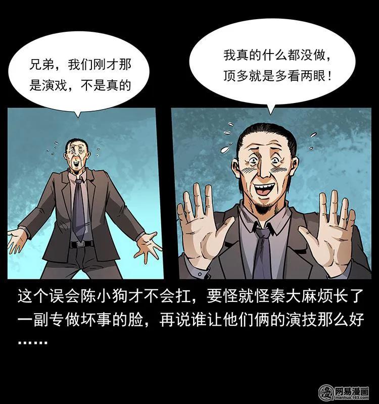 幽冥诡匠 149 不死的老鬼 第86页