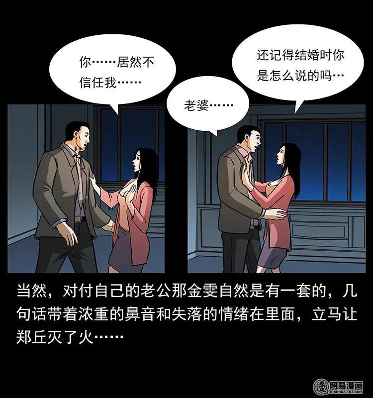 幽冥诡匠 149 不死的老鬼 第88页