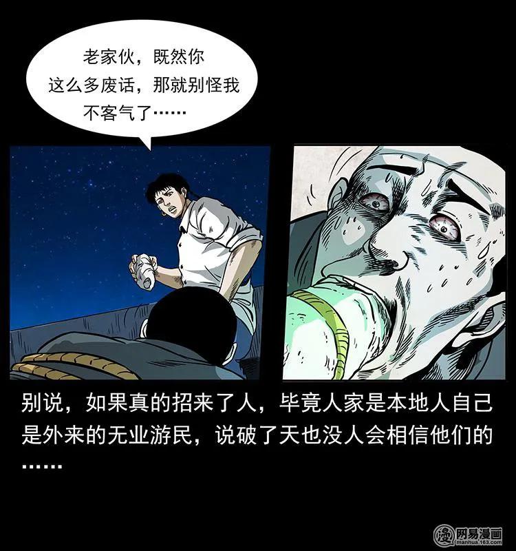 幽冥诡匠 149 不死的老鬼 第20页