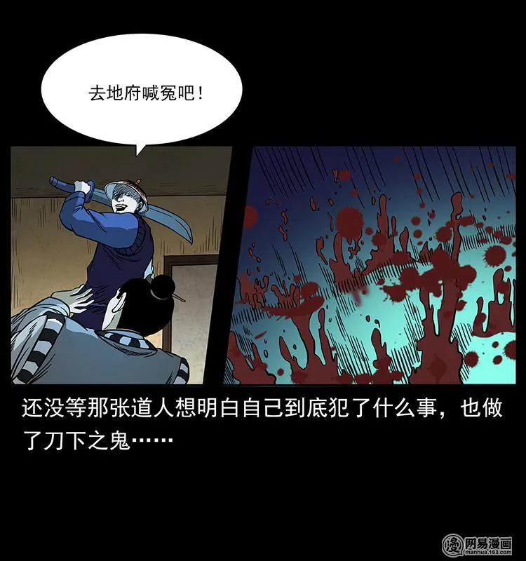 幽冥诡匠 149 不死的老鬼 第46页