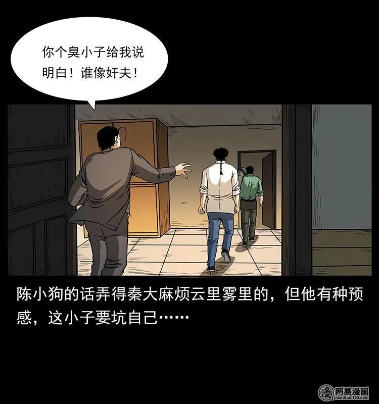 幽冥诡匠 149 不死的老鬼 第26页