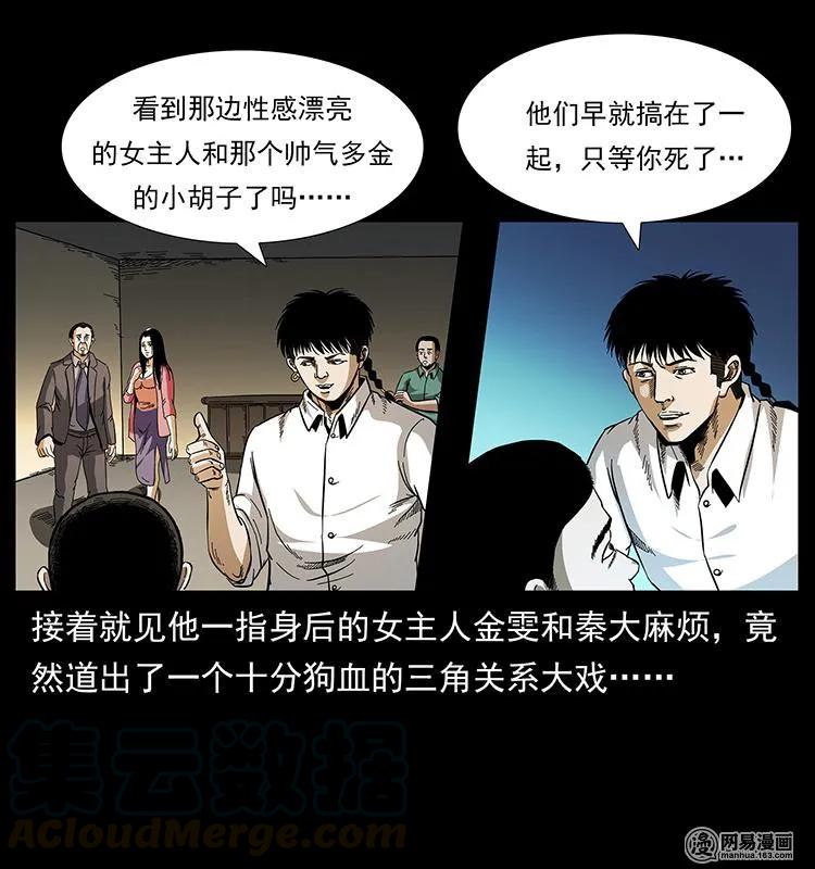幽冥诡匠 149 不死的老鬼 第57页
