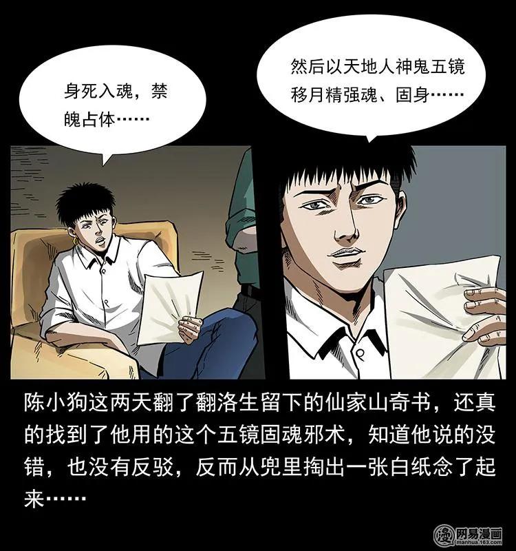 幽冥诡匠 149 不死的老鬼 第35页
