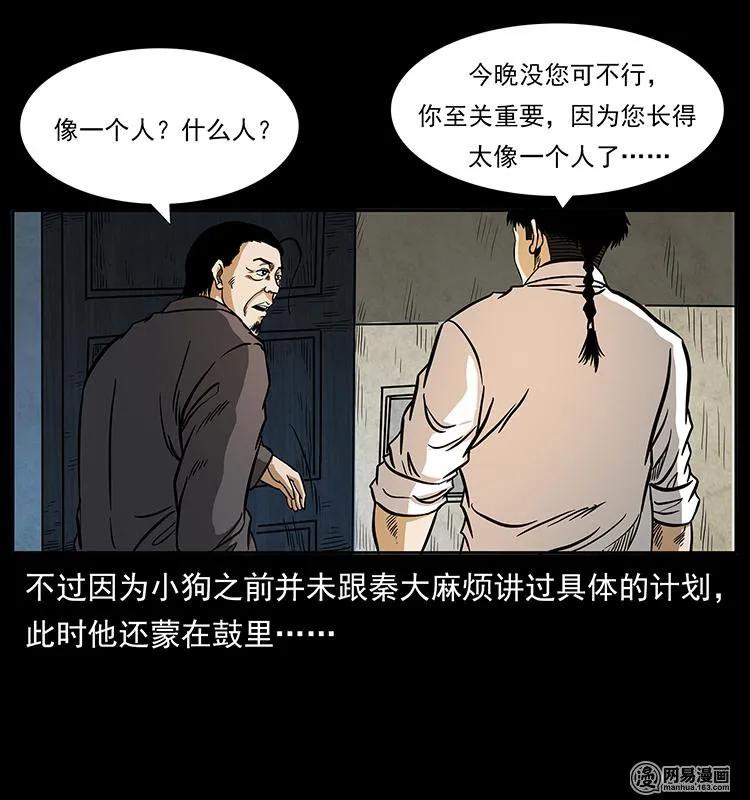 幽冥诡匠 149 不死的老鬼 第24页