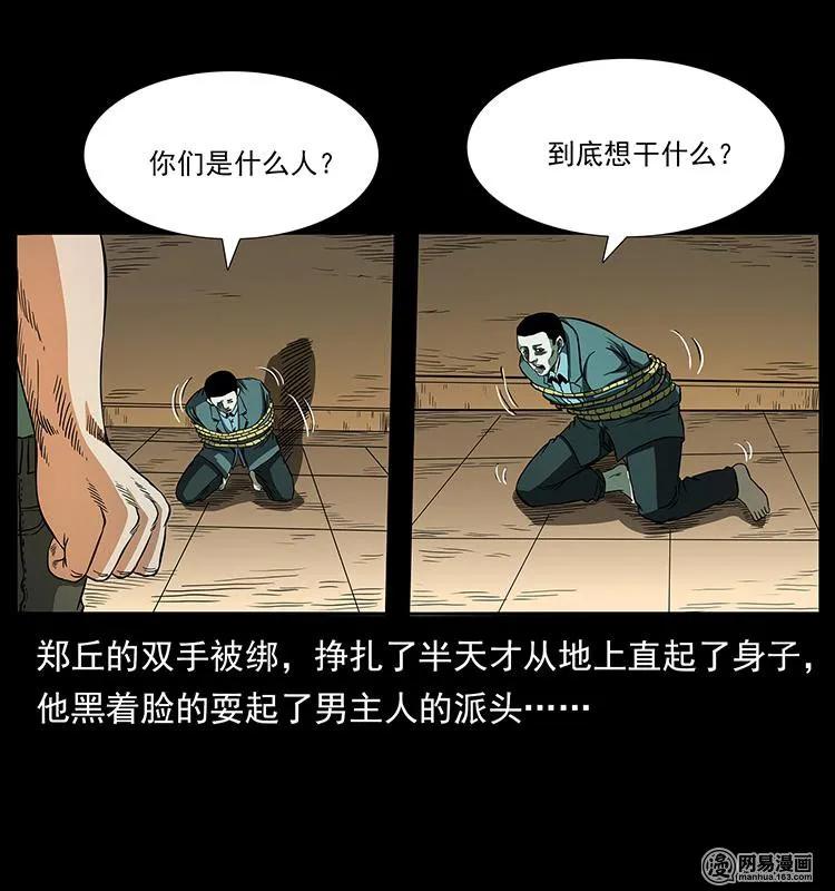 幽冥诡匠 149 不死的老鬼 第28页