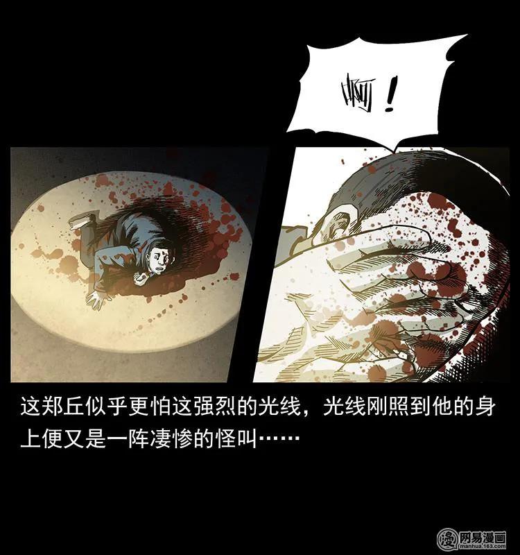 幽冥诡匠 149 不死的老鬼 第14页