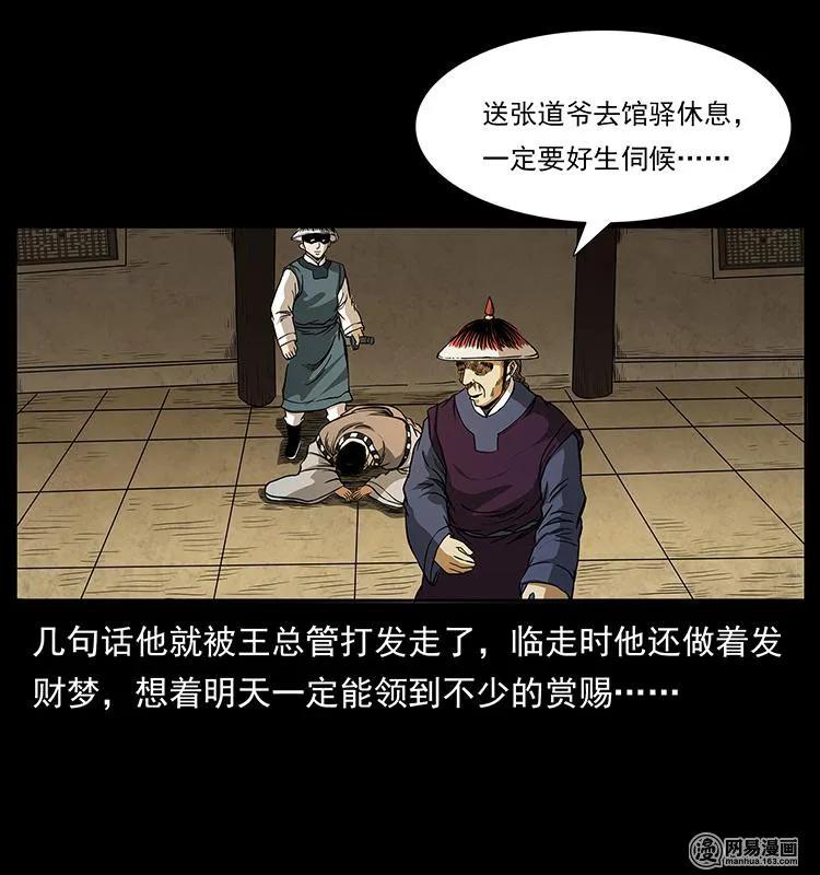 幽冥诡匠 149 不死的老鬼 第44页