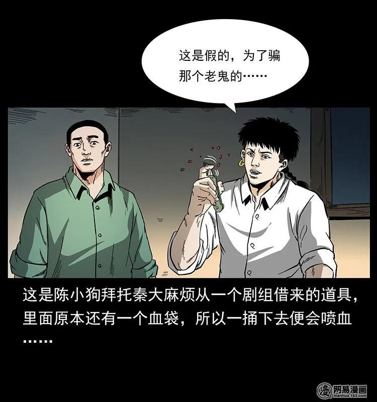 幽冥诡匠 149 不死的老鬼 第79页