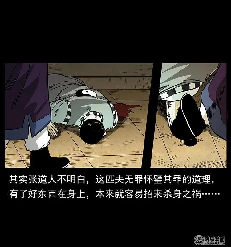 幽冥诡匠 149 不死的老鬼 第47页