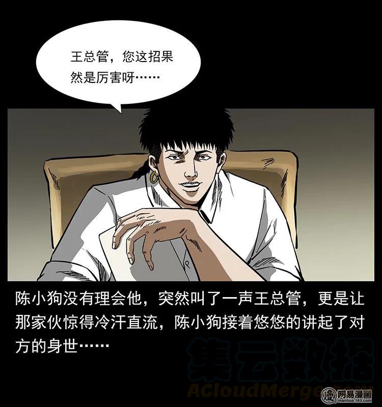 幽冥诡匠 149 不死的老鬼 第37页